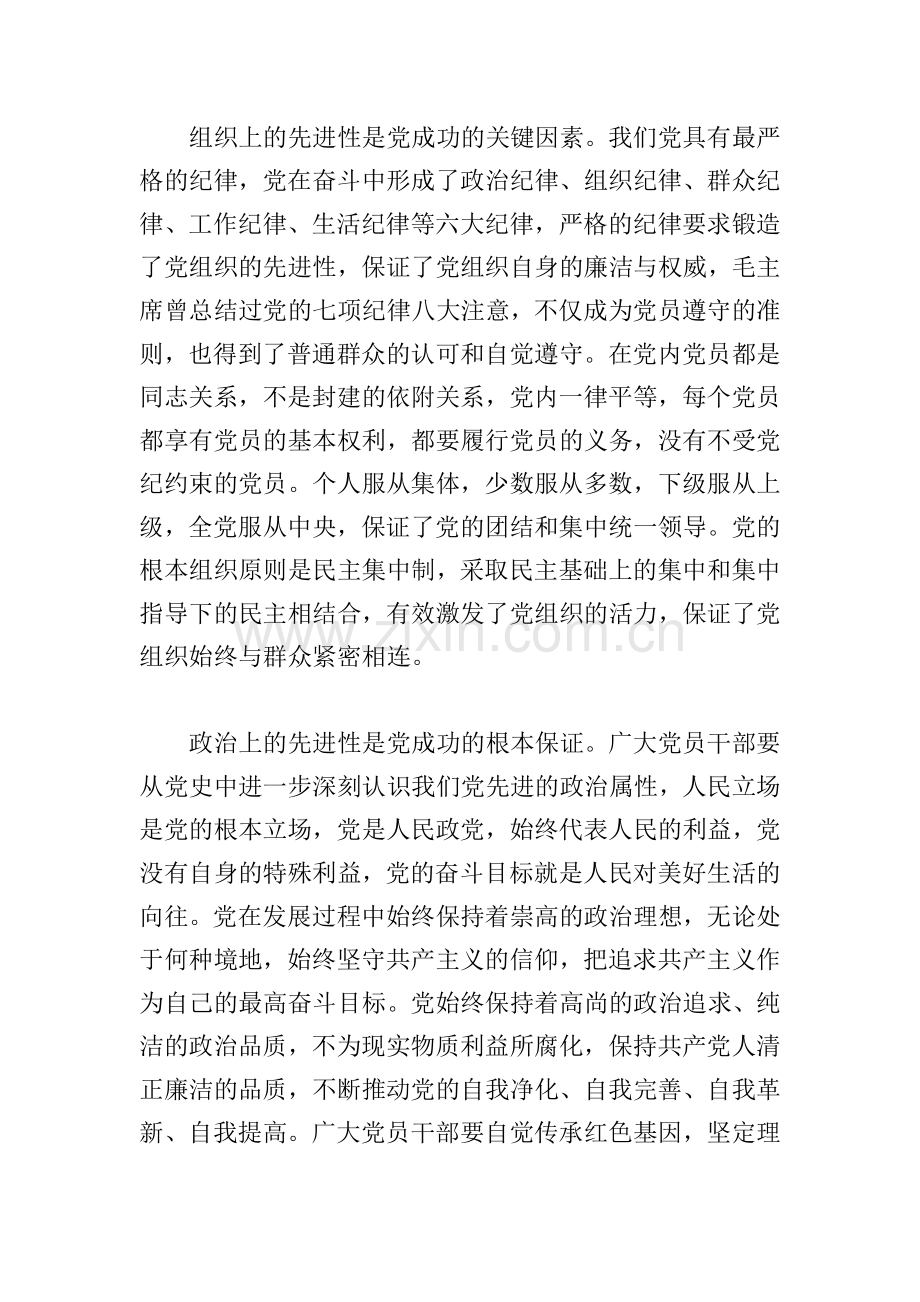 学习党史个人总结范文八篇.doc_第2页