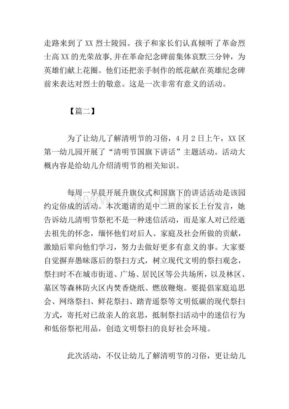 清明节活动心得体会【2019精粹版】.doc_第2页