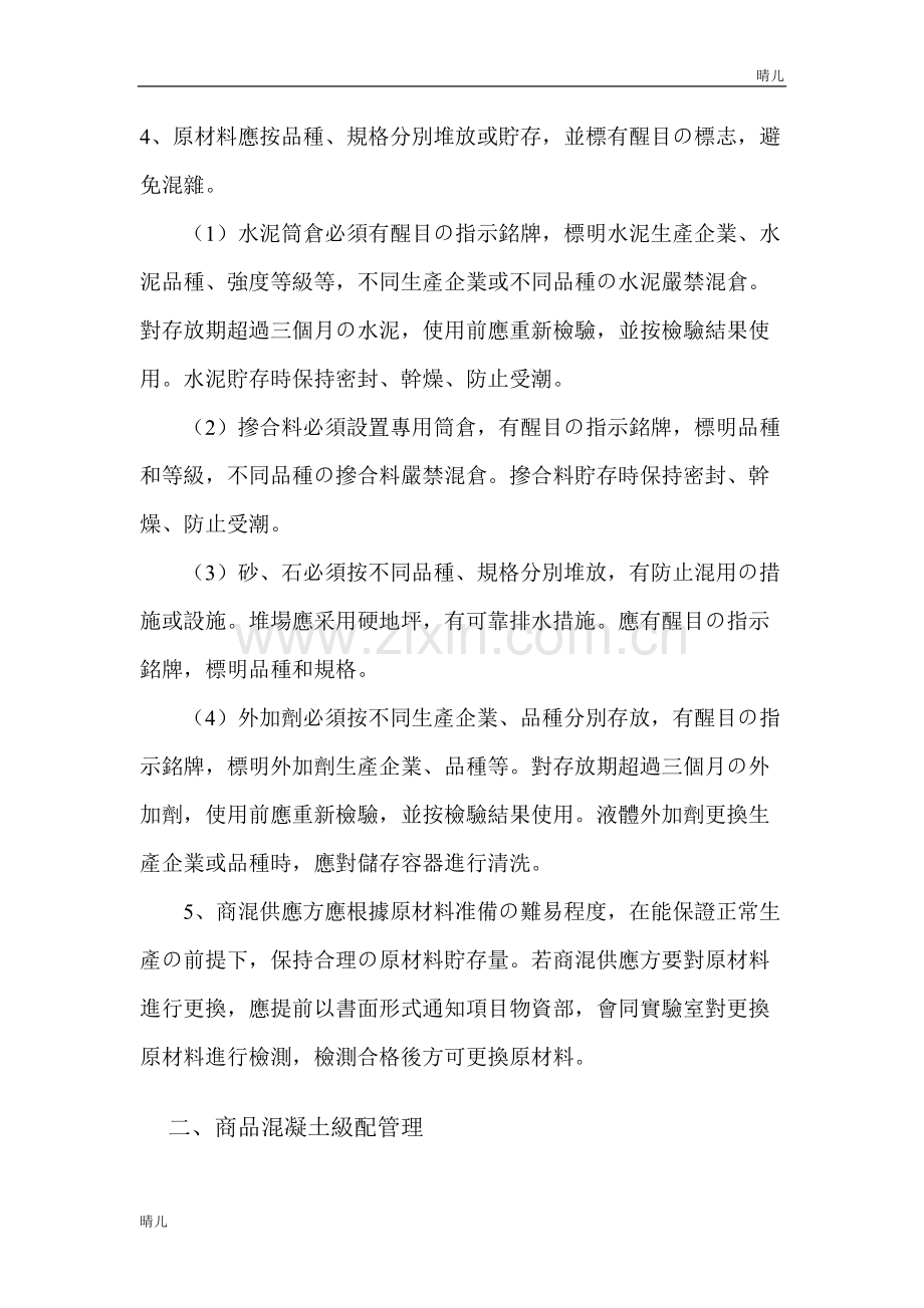 商混站管理制度.pdf_第2页