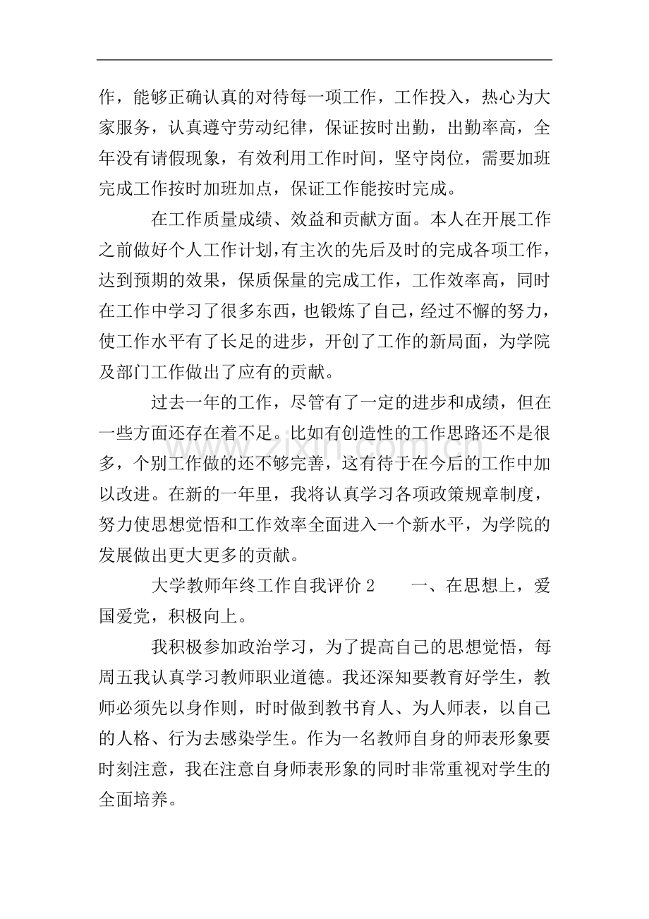 大学教师年终工作自我评价.doc_第2页