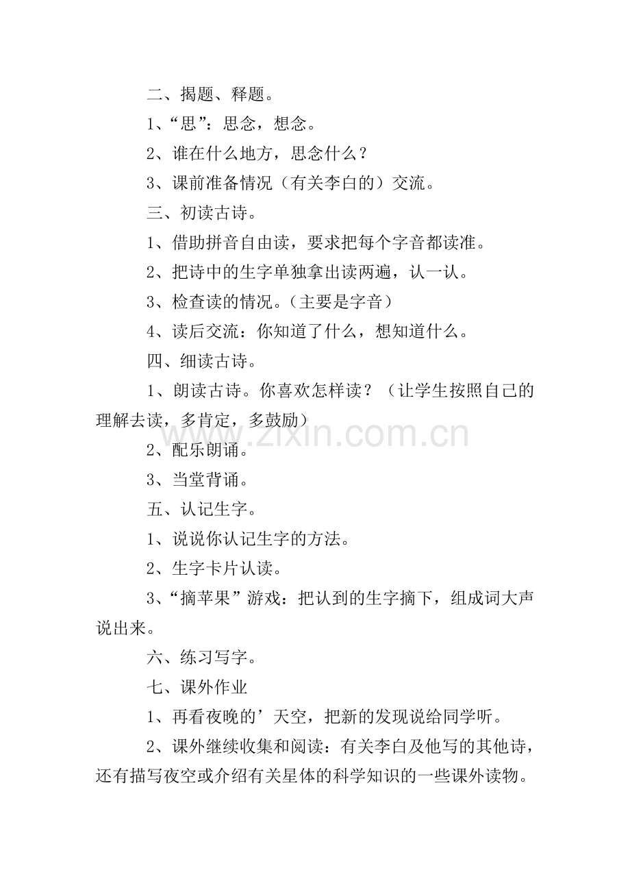 小学三年级上册语文教案范文3篇.doc_第2页