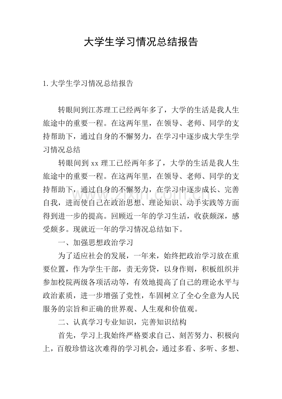 大学生学习情况总结报告.doc_第1页
