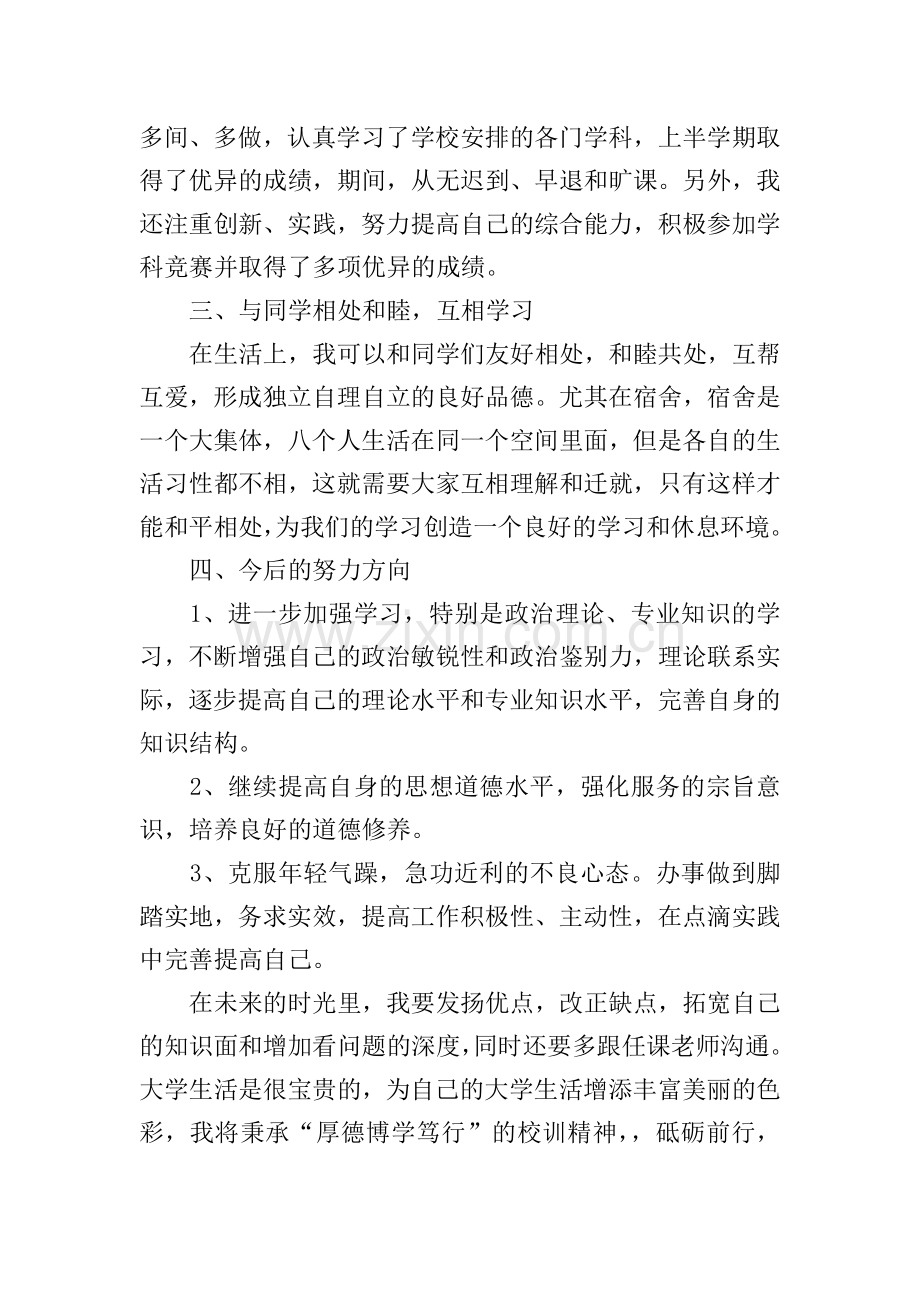大学生学习情况总结报告.doc_第2页