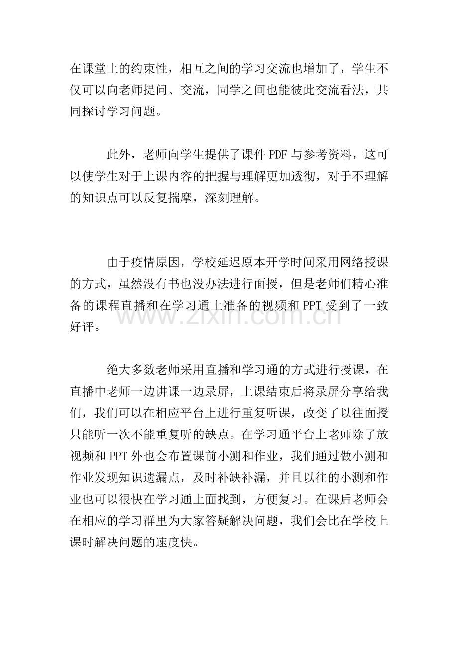 网课学习优秀心得4篇.doc_第2页