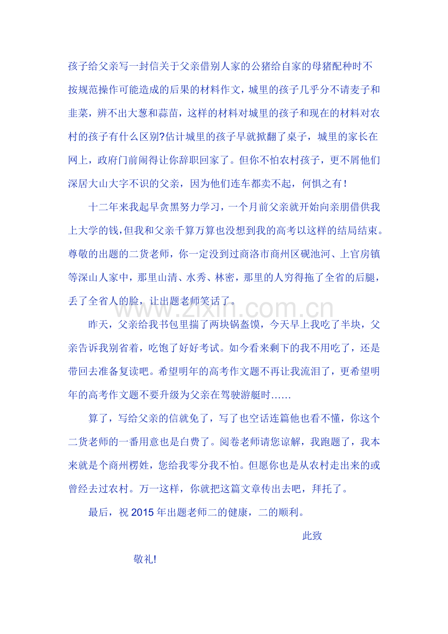 陕西高考零分作文.doc_第2页