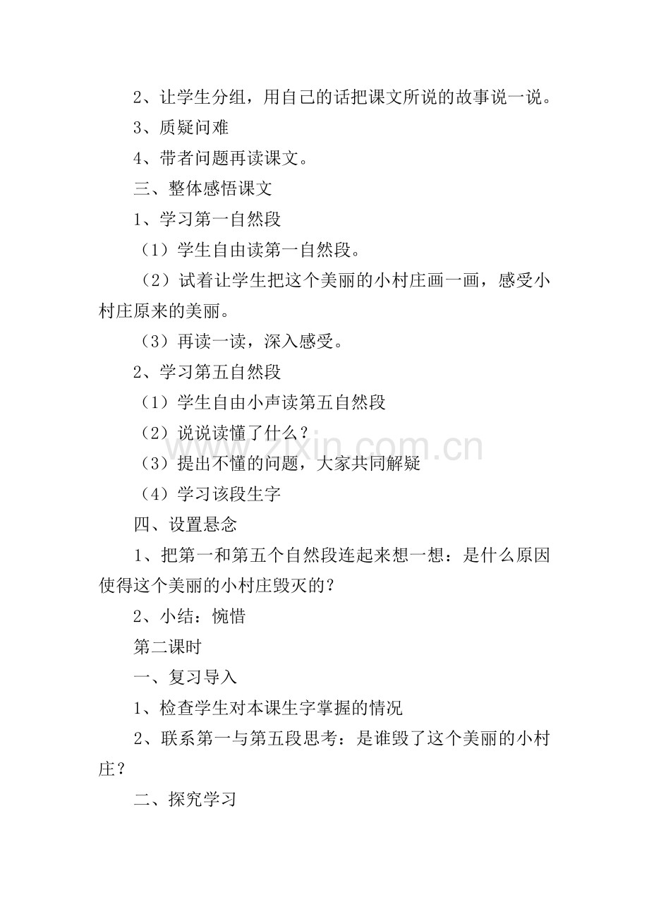 小学三年级人教版语文教案.doc_第2页