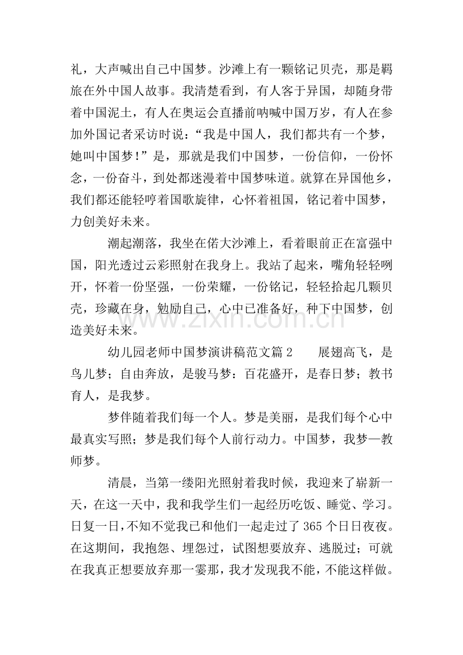 幼儿园老师中国梦演讲稿范文.doc_第2页