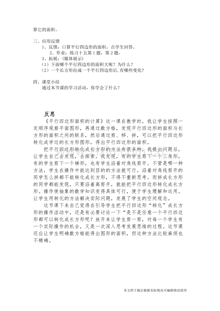 平行四边形的面积教学设计及反思.pdf_第2页