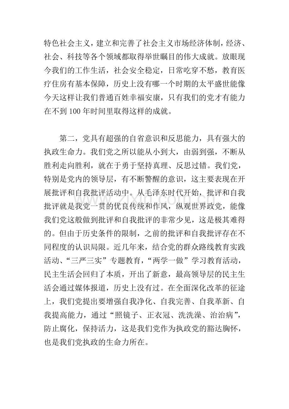 党的十八大以来党课三篇.doc_第2页
