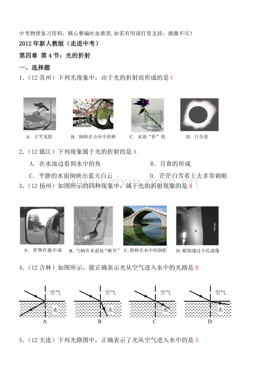 八年级物理第4章第4节：光的折射.doc_第1页