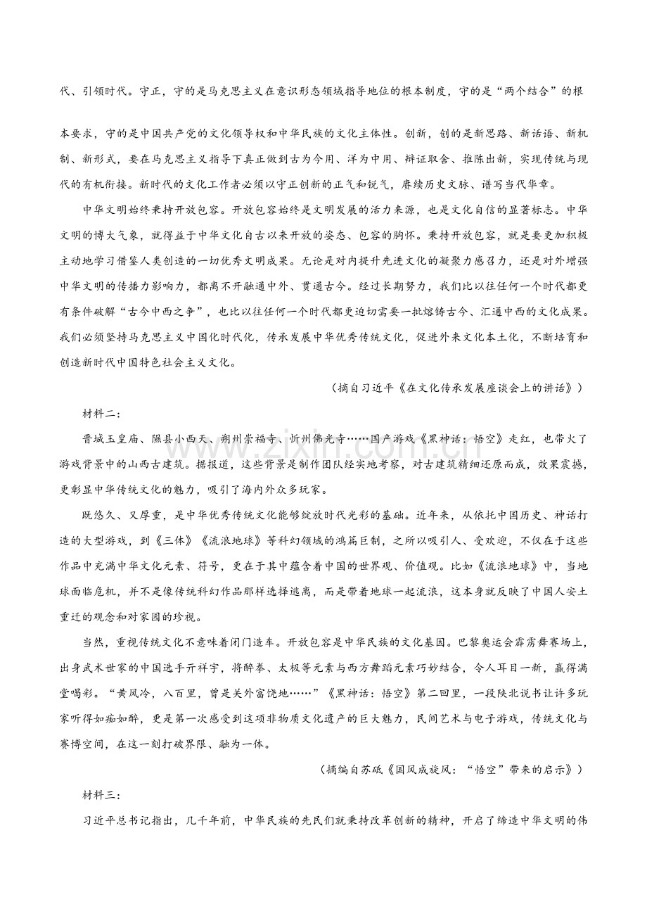 黑龙江省佳木斯市第一中学2025届高三上学期第五次调研考试 语文 含答案.docx_第2页