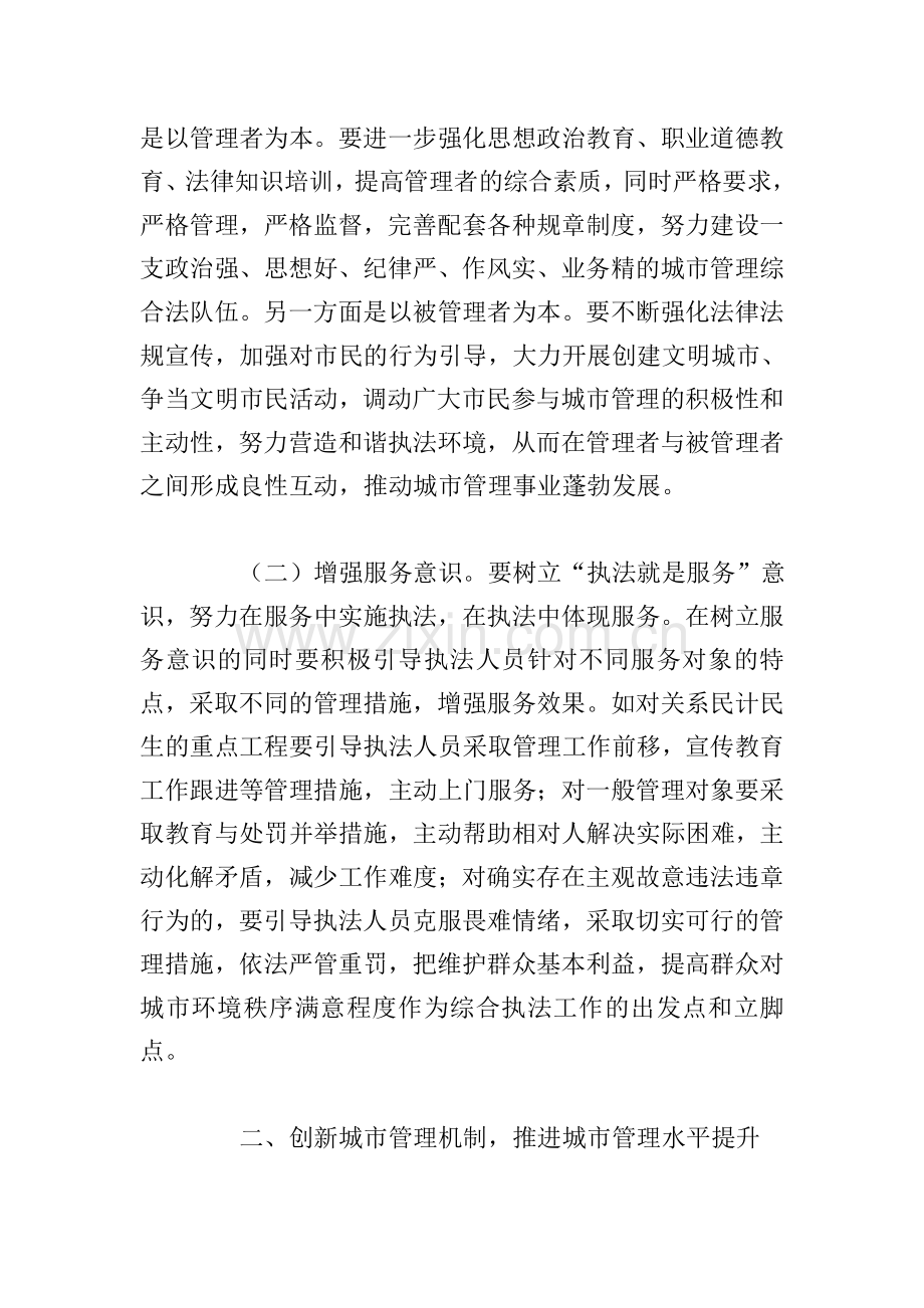 2021年城管爱岗敬业学习心得体会汇总.doc_第2页