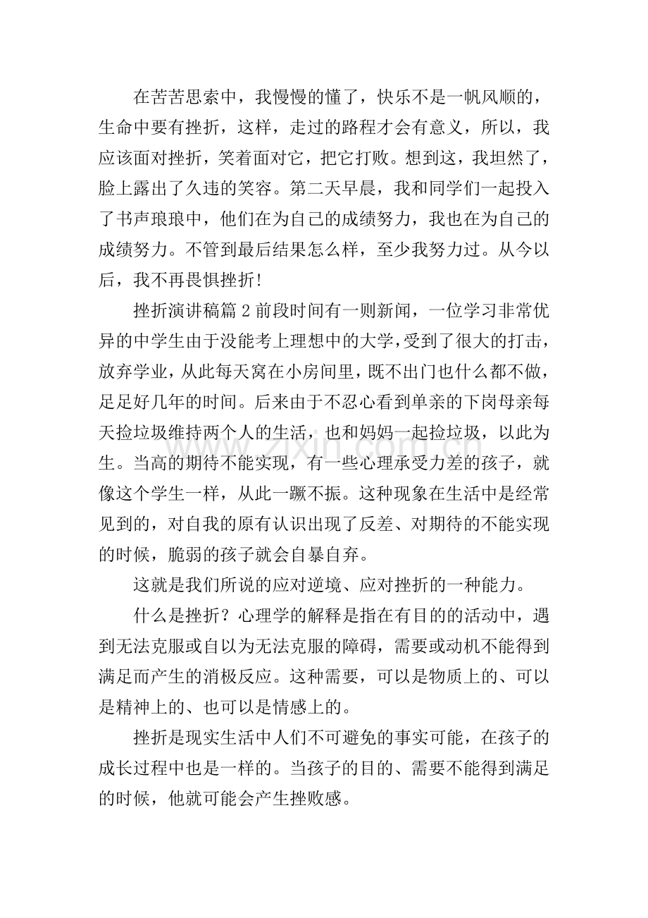 挫折演讲稿.doc_第2页