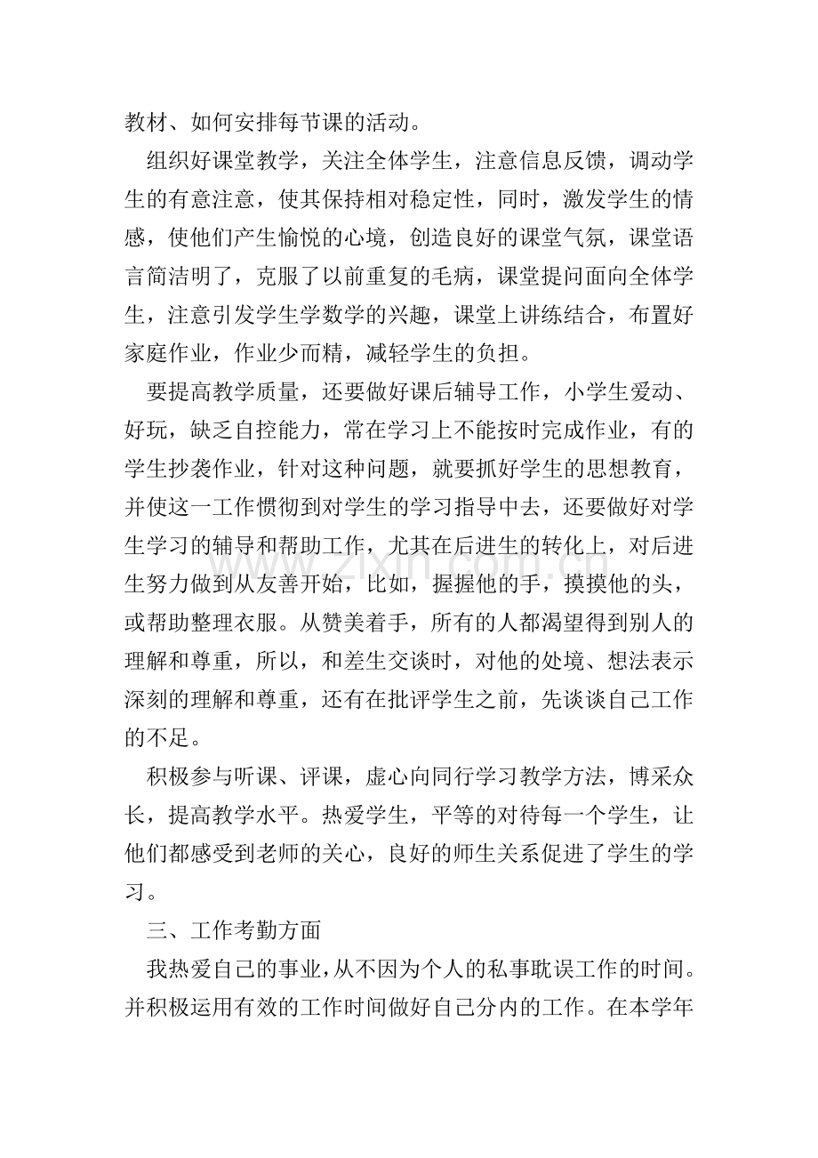 小学骨干教师年度考核表个人总结五篇.doc_第2页
