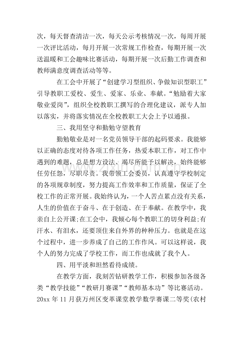 总工会主席述职报告模板.doc_第2页