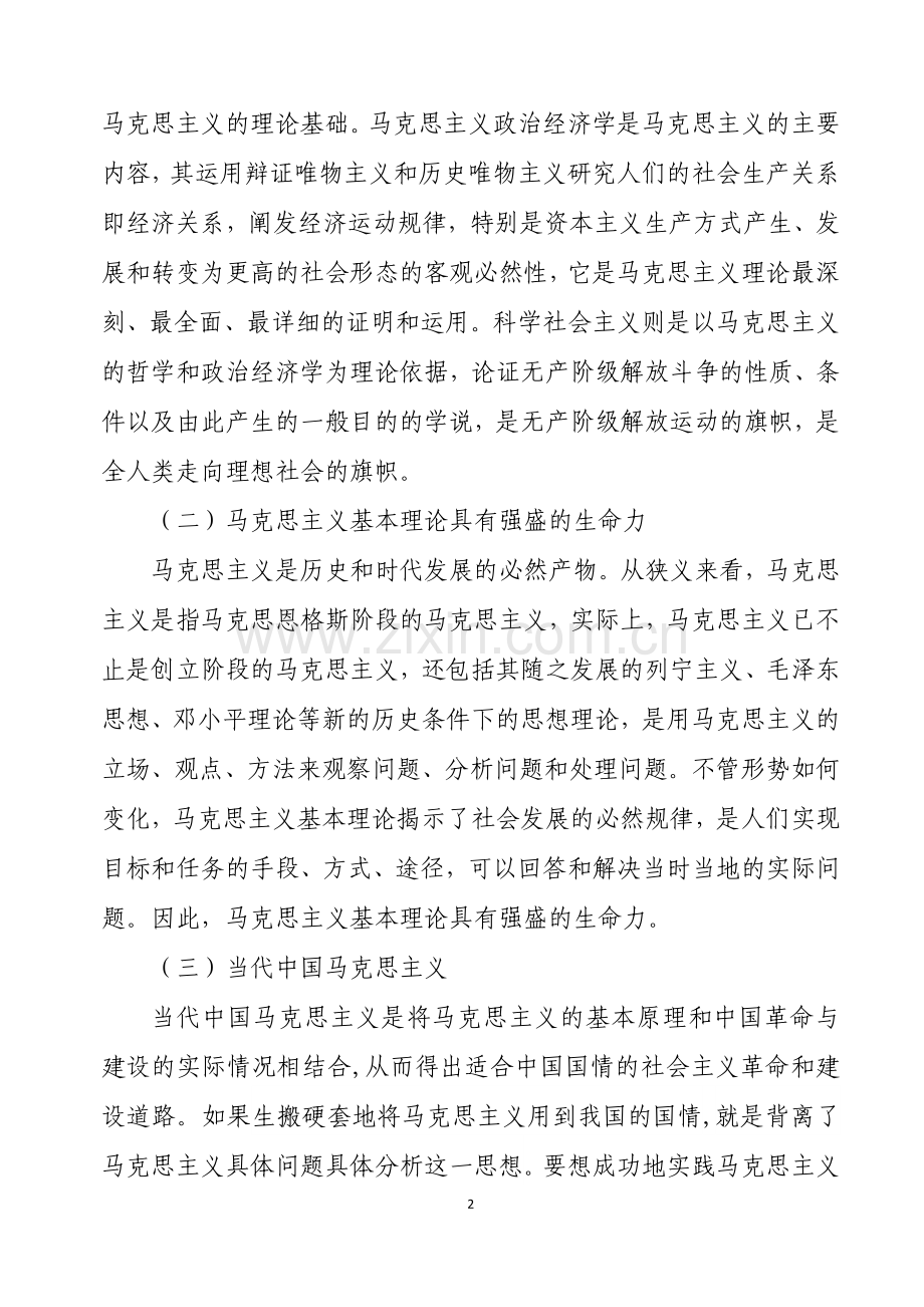 马克思主义基本理论学习心得体会.doc_第2页