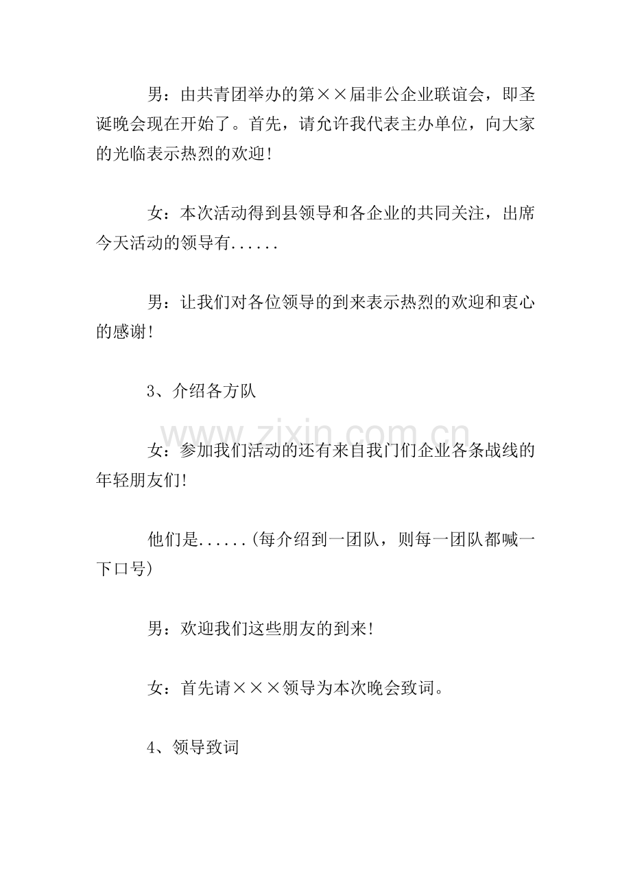 2018圣诞节晚会活动主持词.doc_第2页