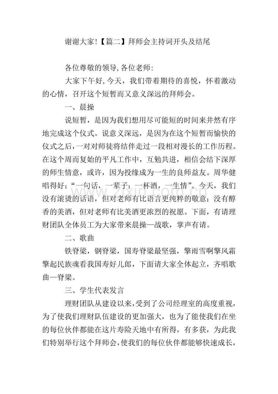 拜师会主持词开头及结尾.doc_第2页