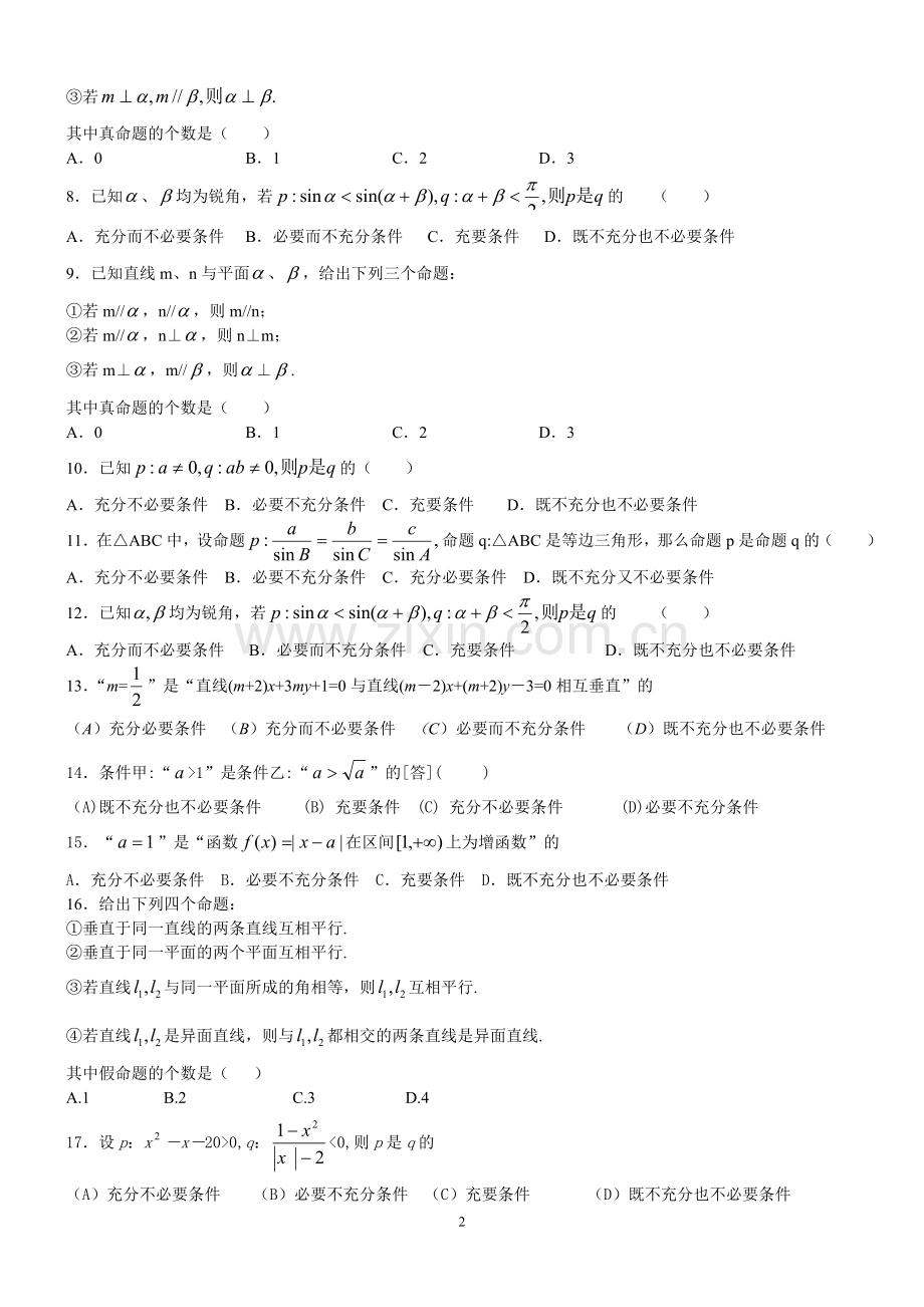 历年高考数学试题(命题与逻辑).doc_第2页