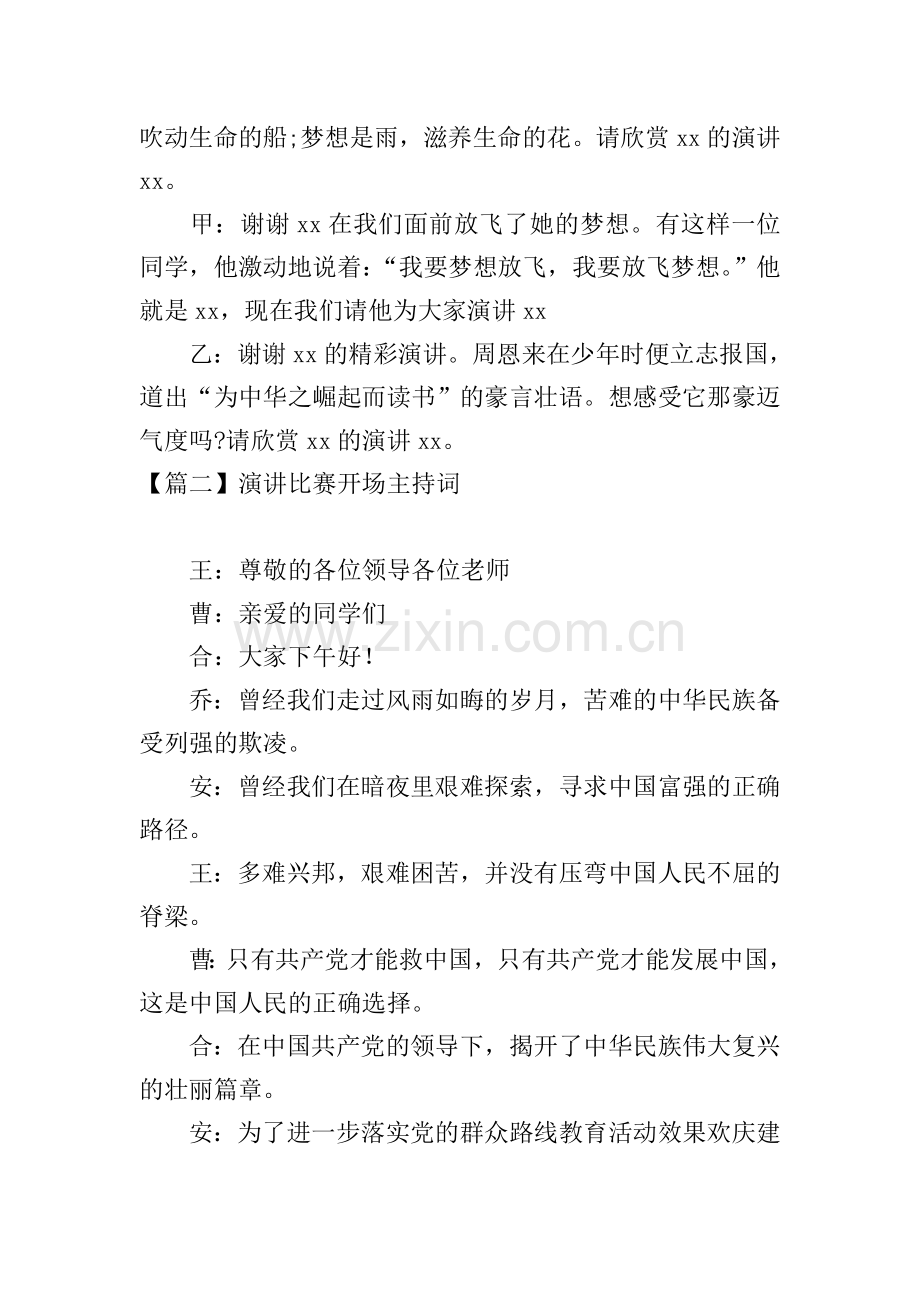 演讲比赛开场主持词四篇.doc_第2页