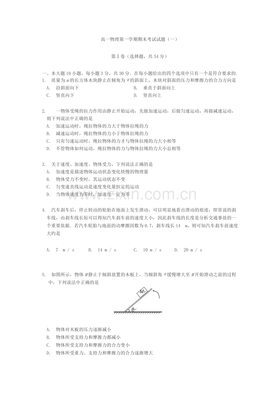高一物理第一学期期末考试试题(一).doc_第1页