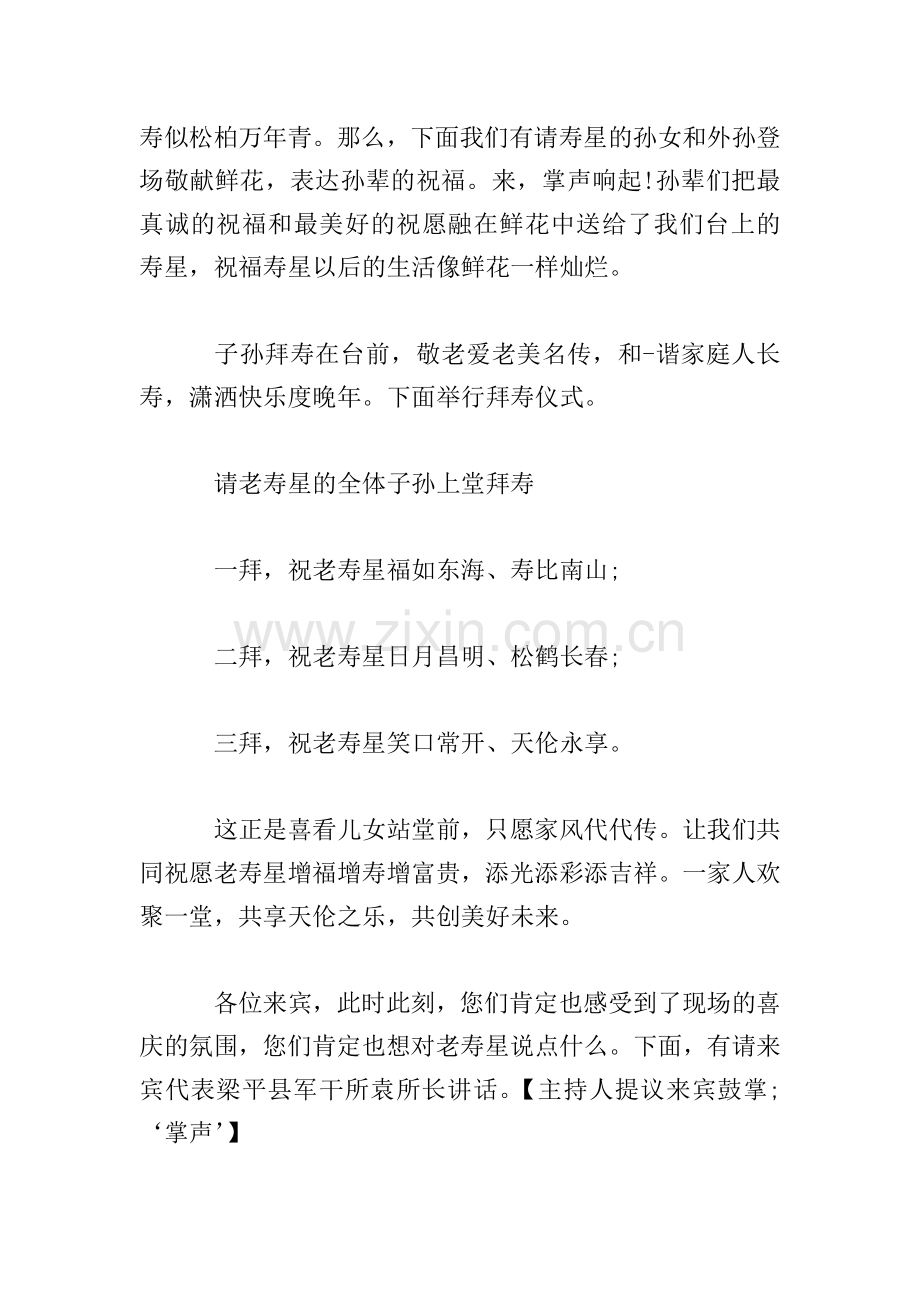 爷爷八十大寿主持词范本.doc_第2页