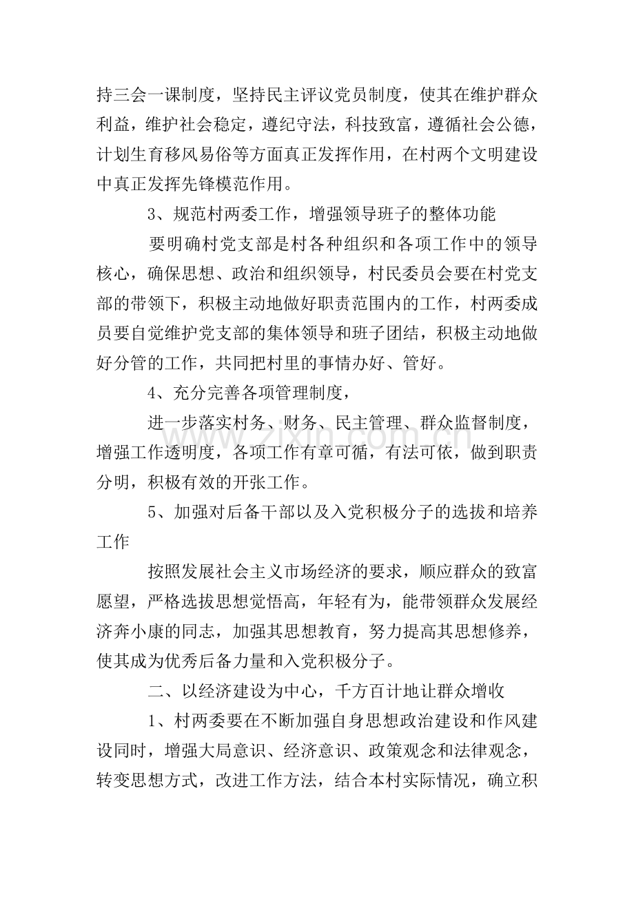 2020年村支书述职报告范文.doc_第2页