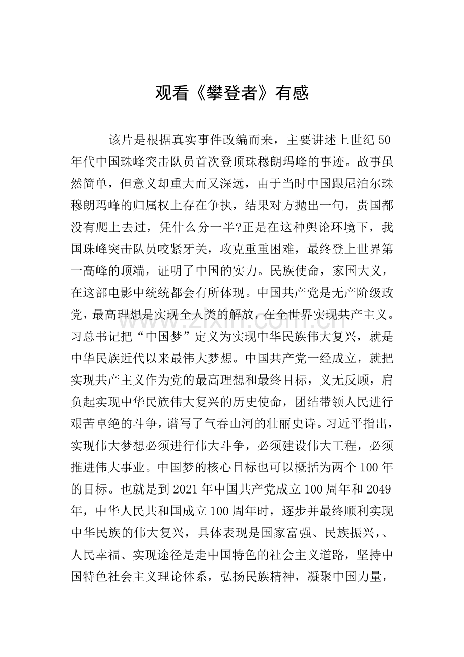 观看《攀登者》有感.doc_第1页