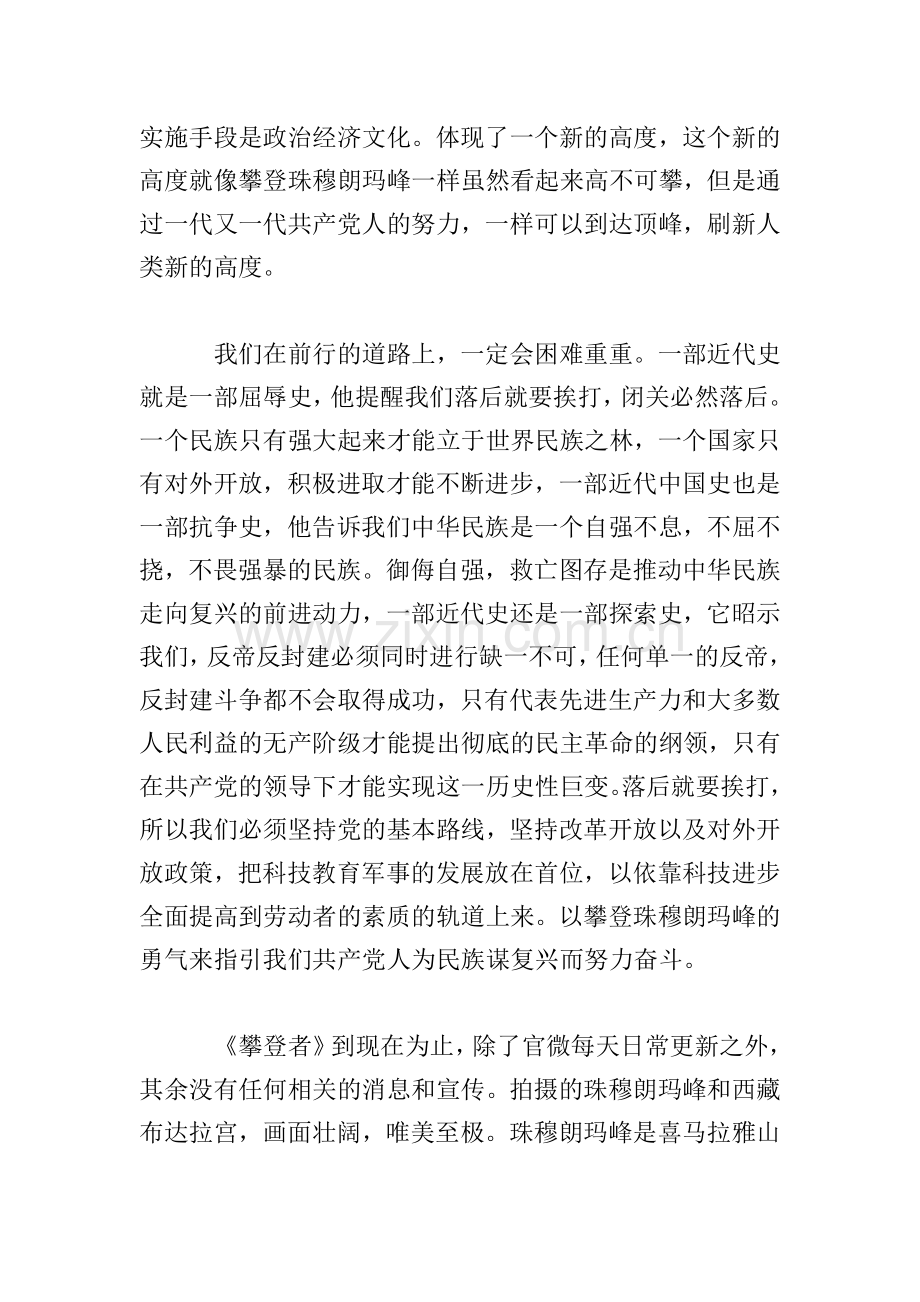 观看《攀登者》有感.doc_第2页