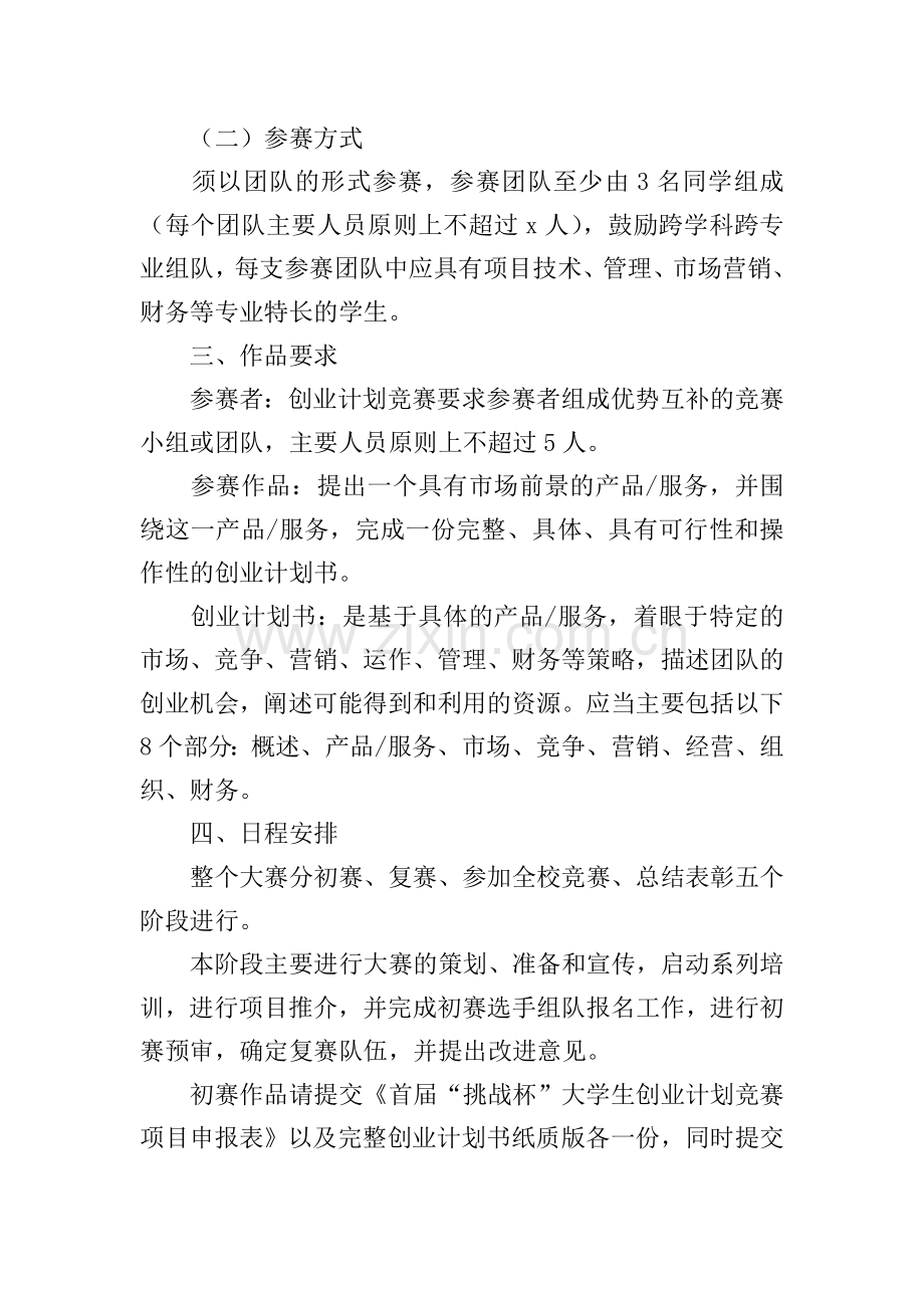 商业策划书模板5篇.doc_第2页