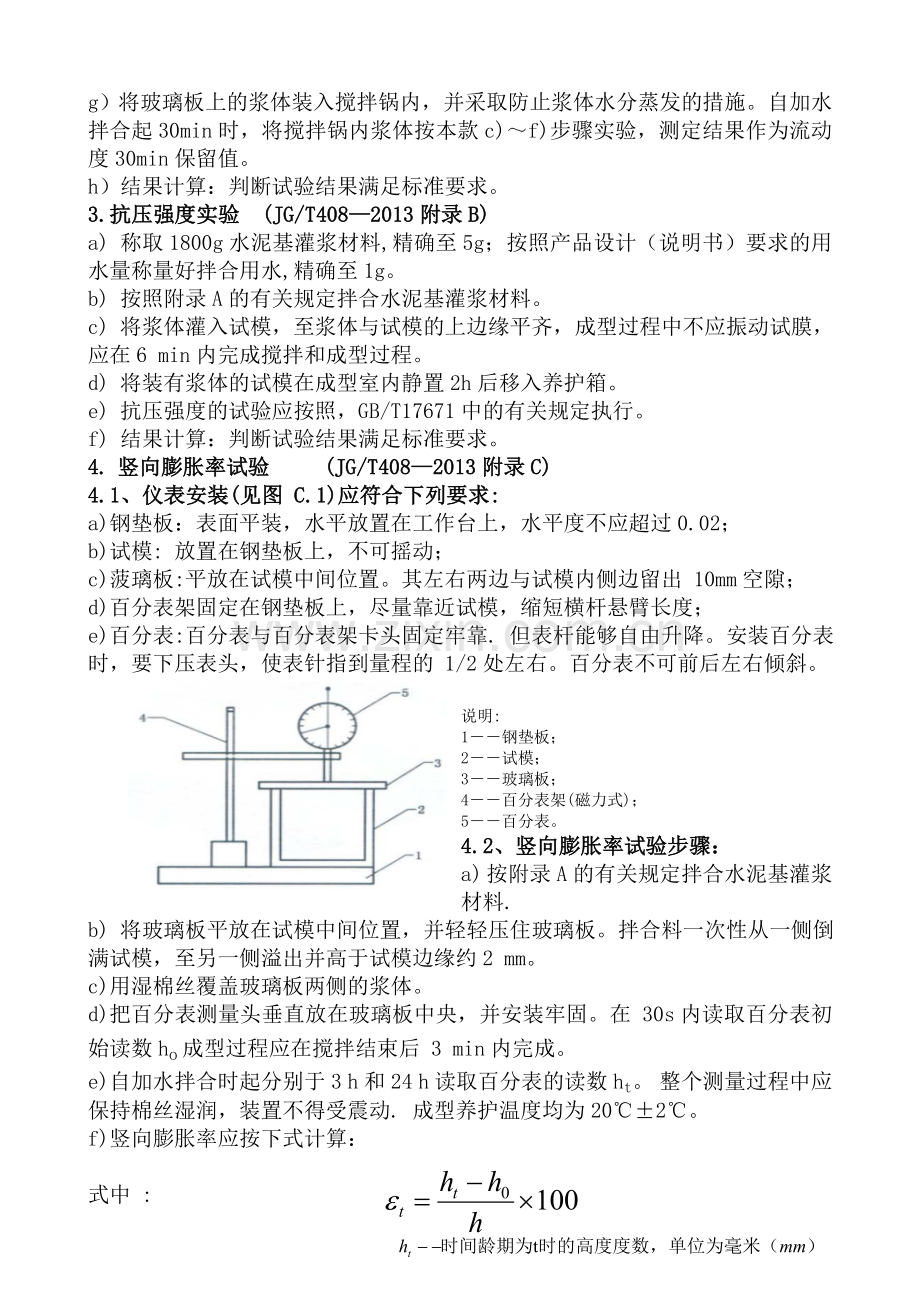 钢筋连接用套筒灌浆料作业指导书JC.doc_第2页