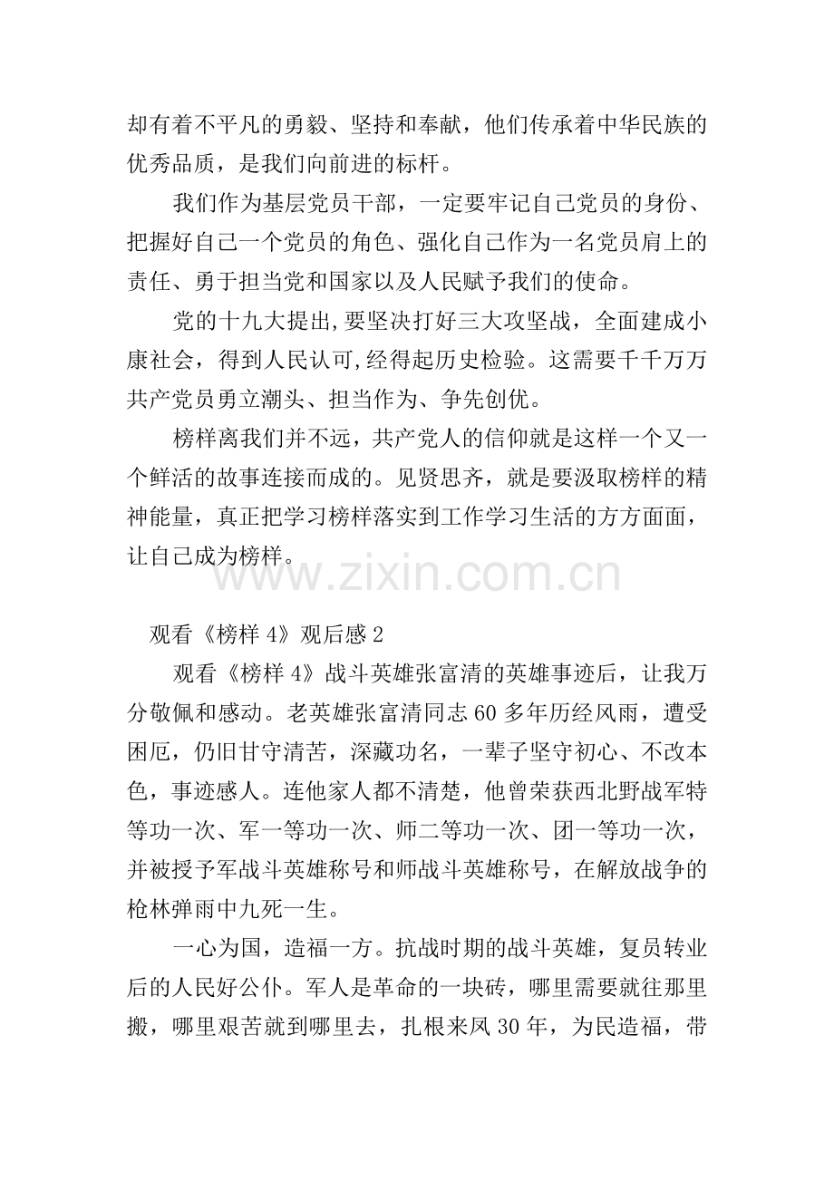 大学生观看《榜样4》观后感10篇.doc_第2页