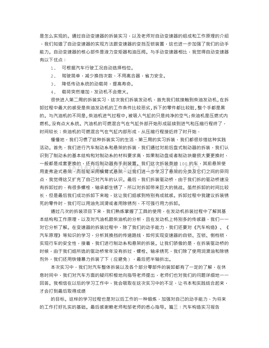 汽车构造实习心得体会.doc_第2页