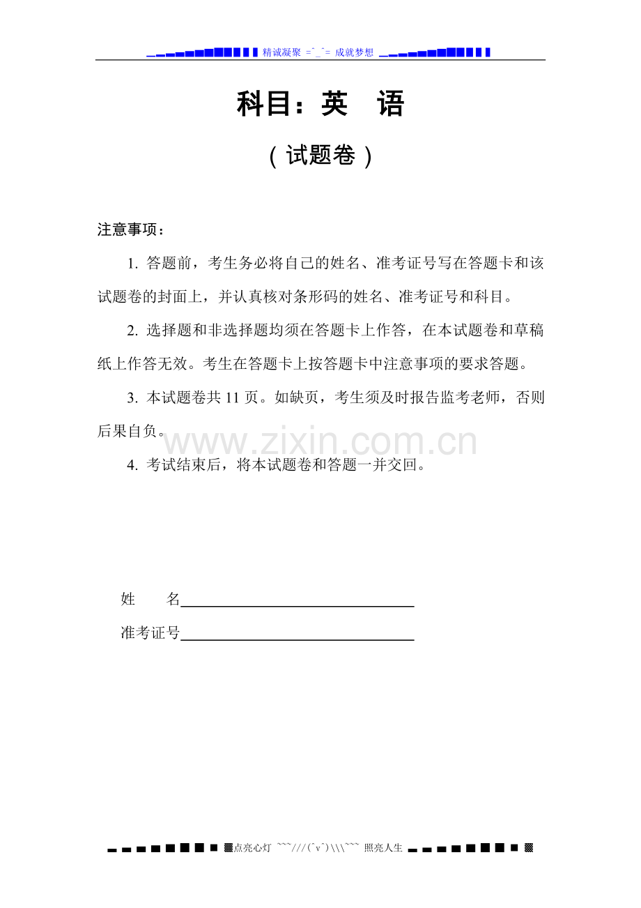 湖南省长沙市2014届高三高考模拟试卷(二模)英语试题Word版含答案.doc_第1页