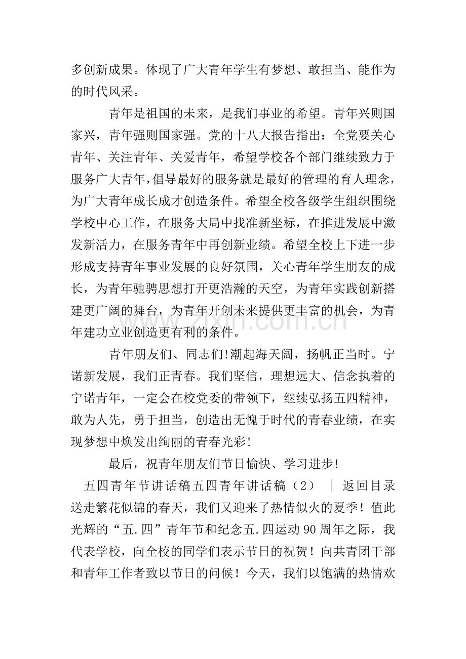 五四青年讲话稿4篇.doc_第2页