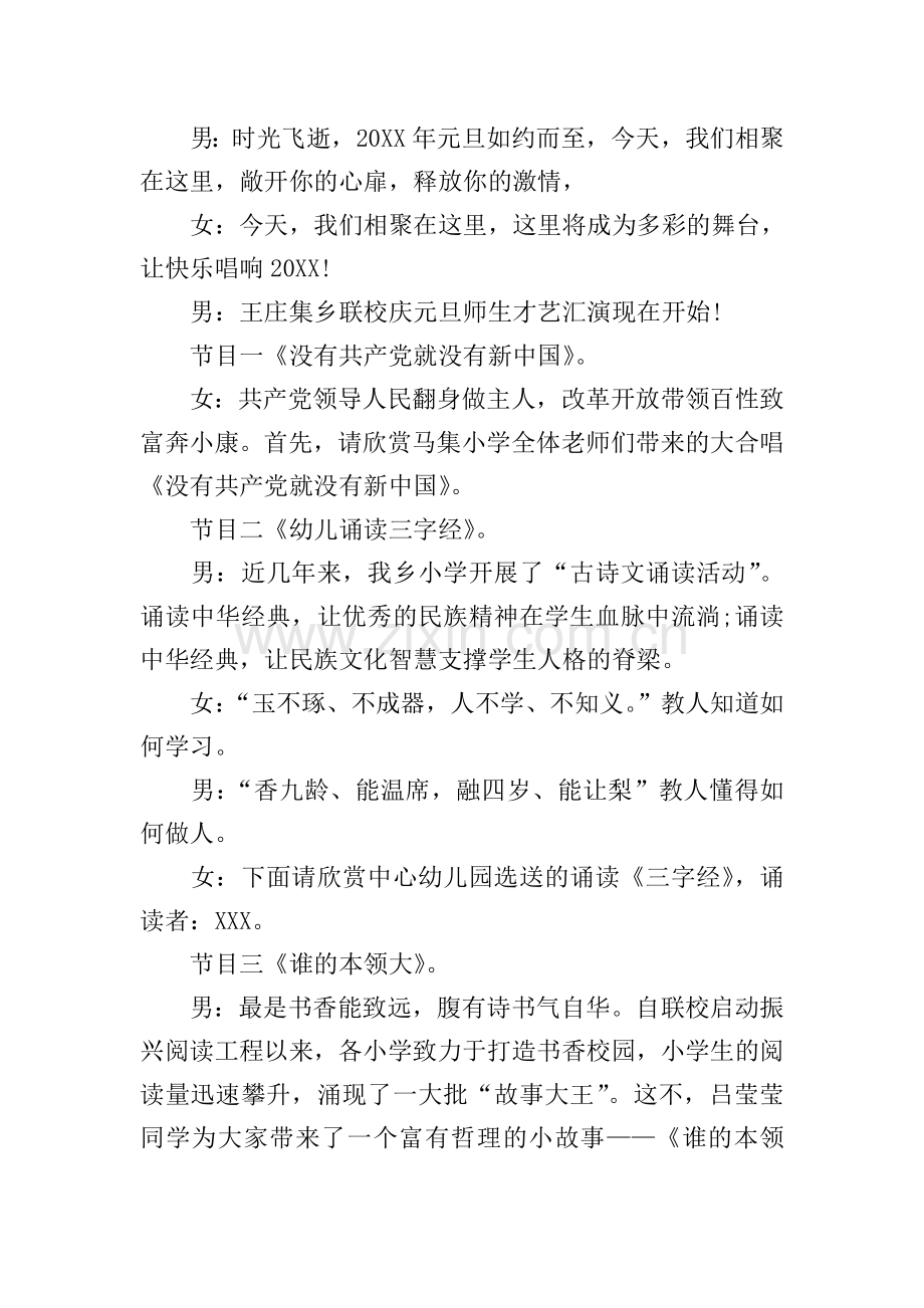 才艺展示活动主持词范文.doc_第2页