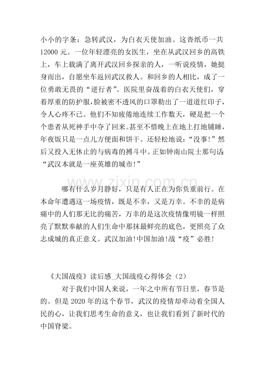 《大国战疫》读后感8篇-大国战疫心得体会.doc_第2页