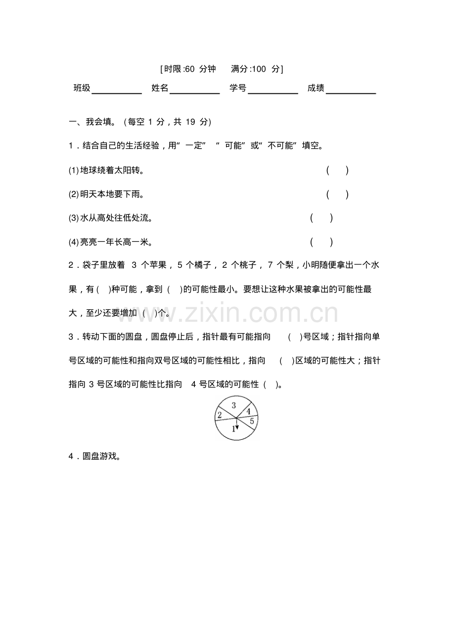 部编版五年级数学上册第四单元测试题及答案.pdf_第2页