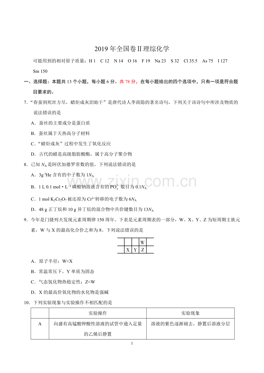 2019年高考全国卷2-理综化学试题(含答案).doc_第1页