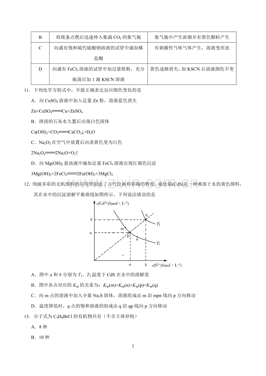 2019年高考全国卷2-理综化学试题(含答案).doc_第2页