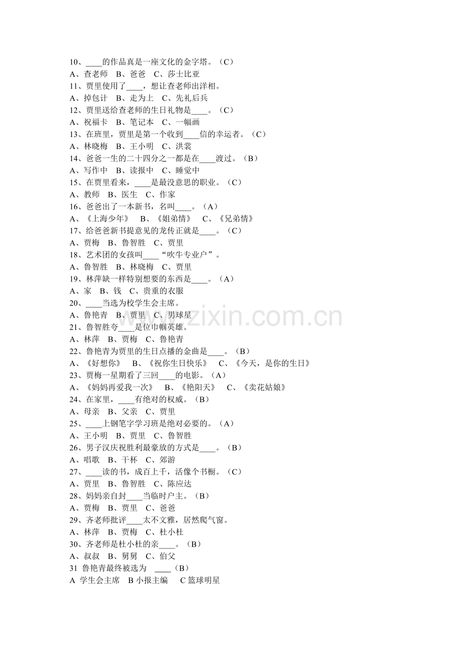 男生贾里阅读题100题-及答案.doc_第2页