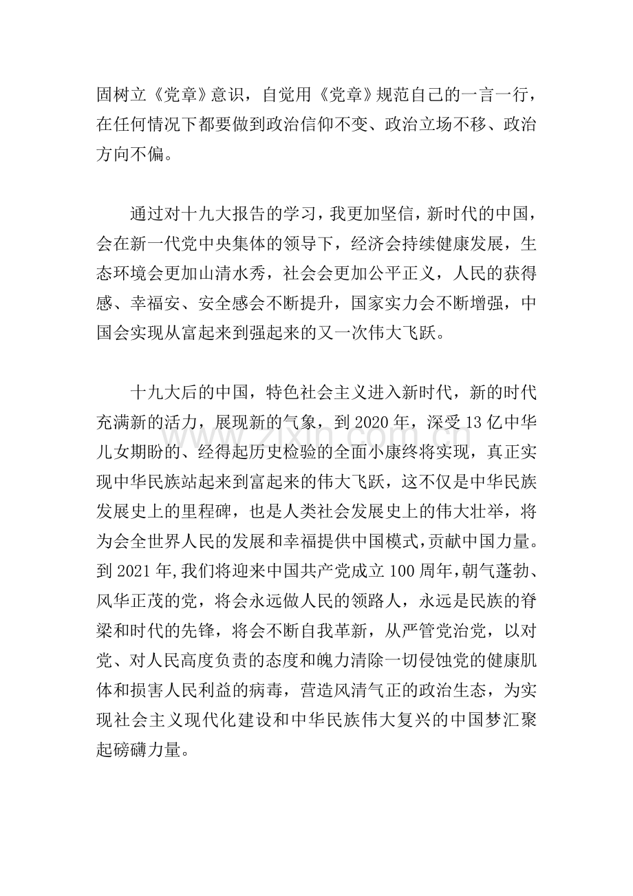 十九大报告学习心得体会范文.doc_第2页