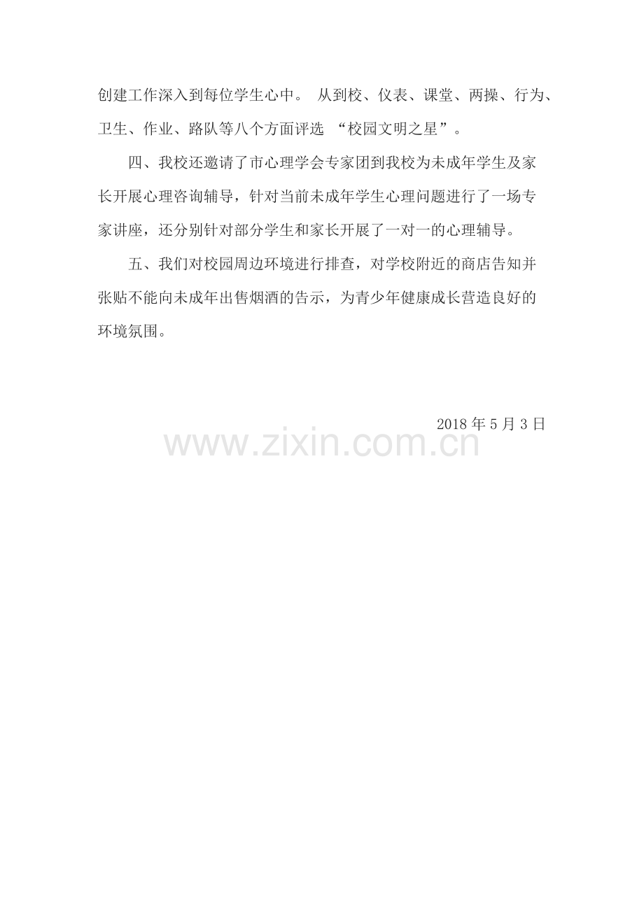 学校文明城市创建阶段性活动小结.pdf_第2页