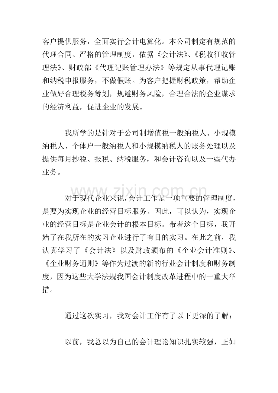2020会计实习总结报告五篇.doc_第2页