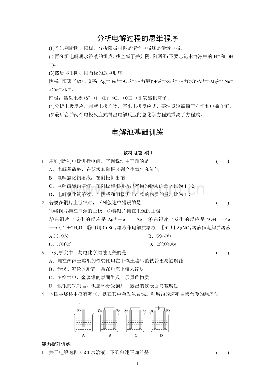 电解池基础训练.doc_第1页