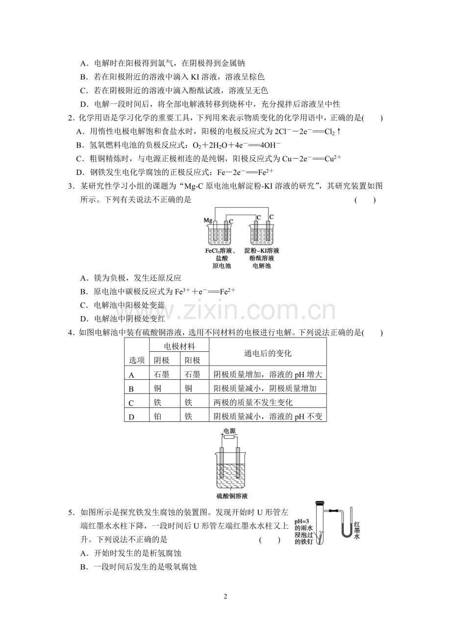 电解池基础训练.doc_第2页