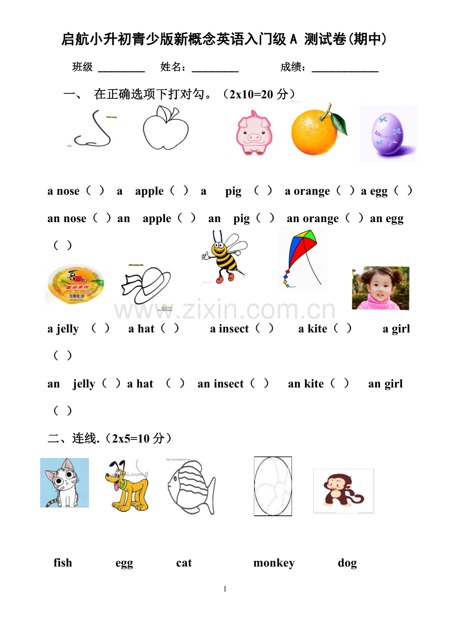 启航小升初青少版新概念英语入门级A测试卷(期中).doc_第1页
