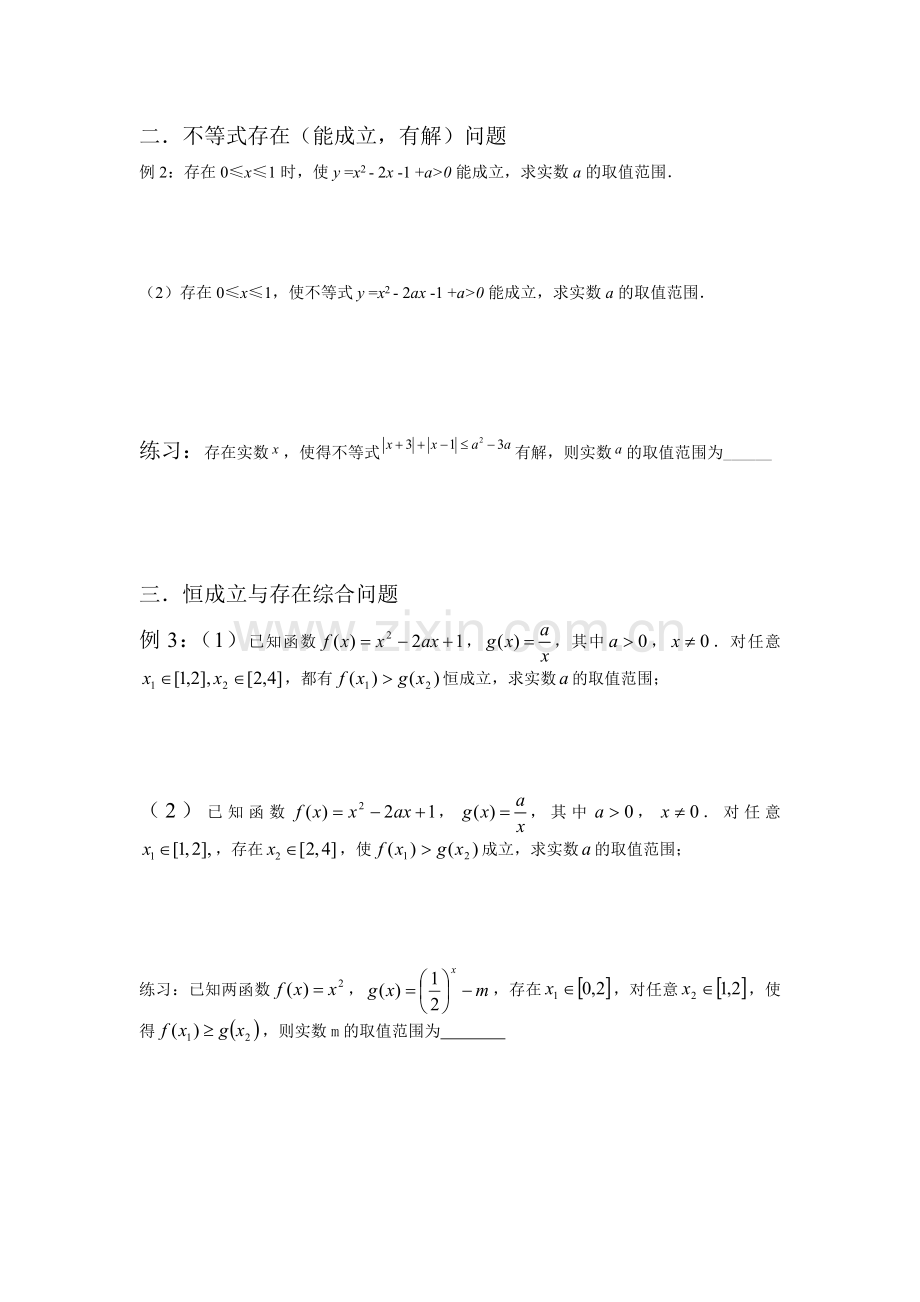 恒成立与存在问题-方程有解.doc_第2页