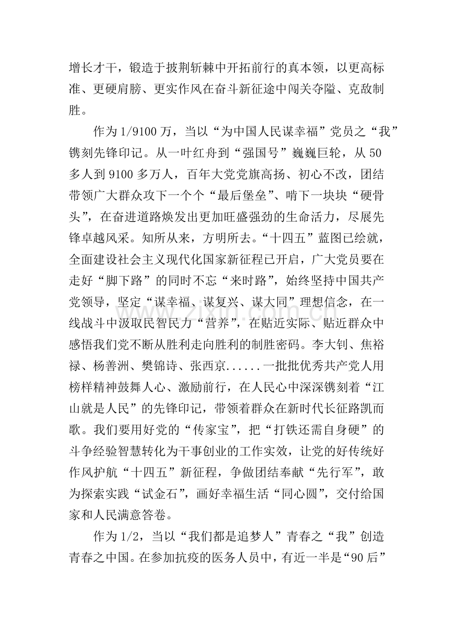 中国共产党的百年述职报告观后感想(3篇).doc_第2页