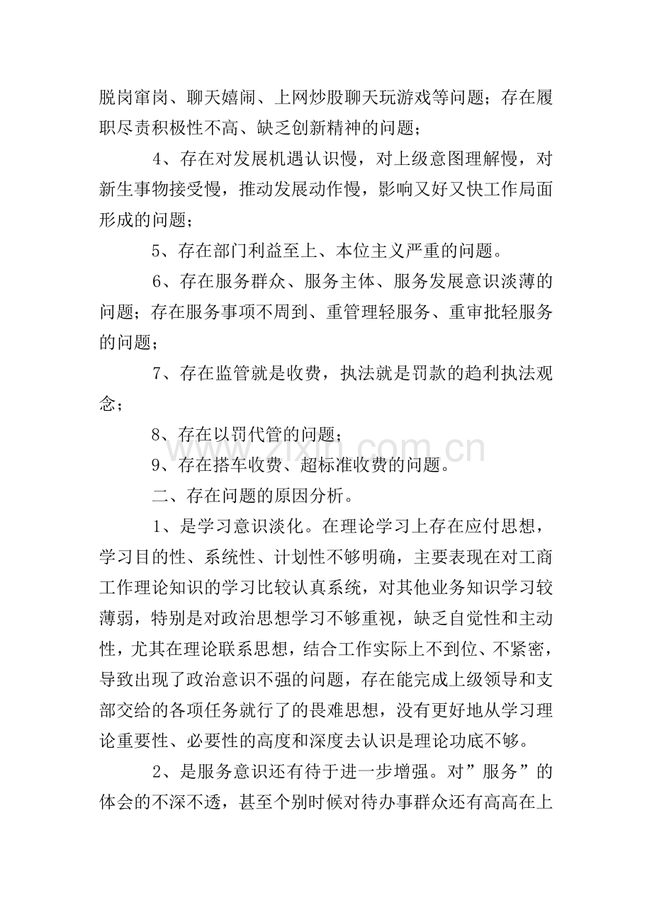 工商两项活动的自查报告范文.doc_第2页